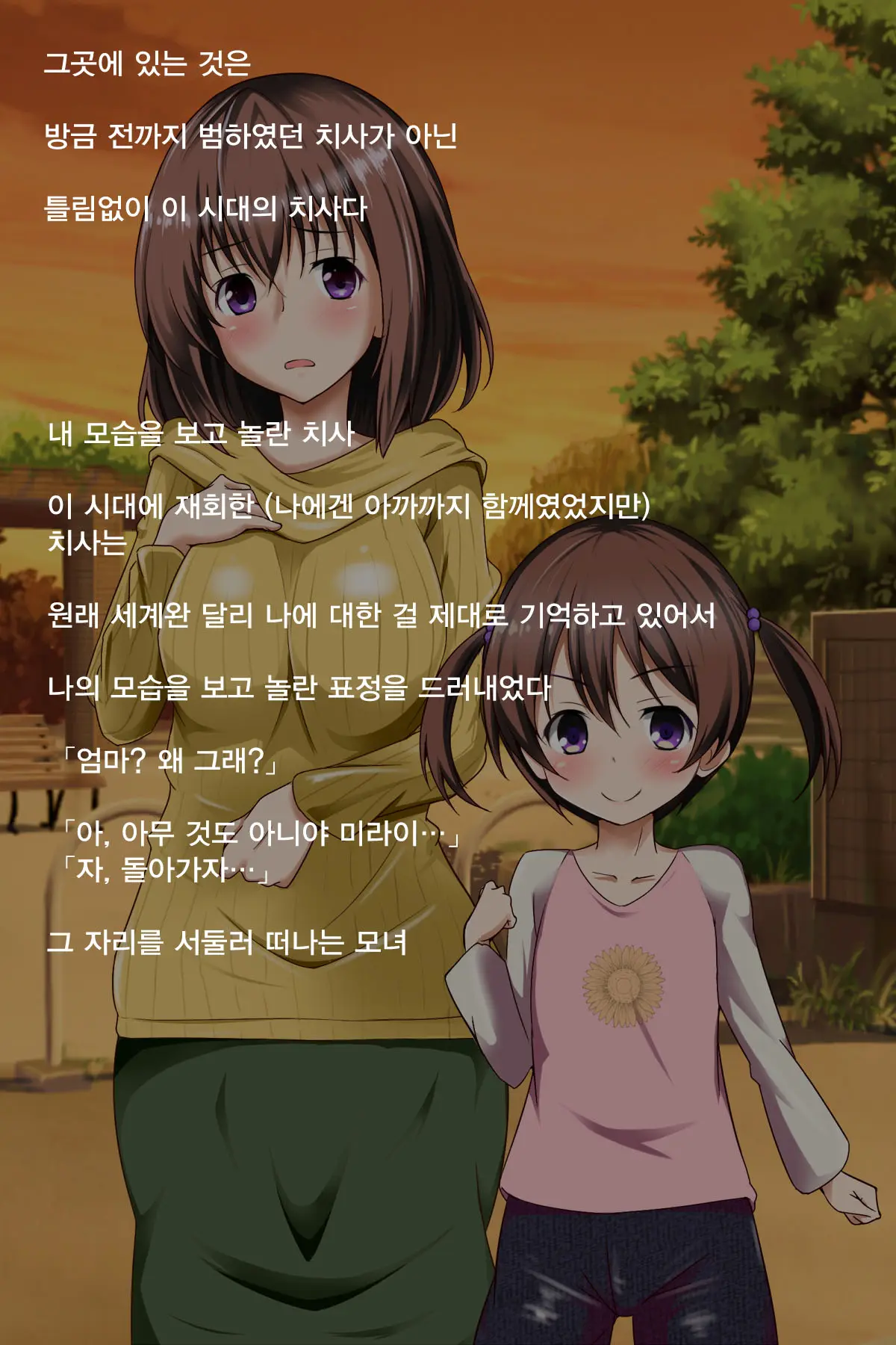 Kanojo O Kako De Muriyari Tanetsuke! | 그녀를 과거에서 무리하게 씨받이하기!